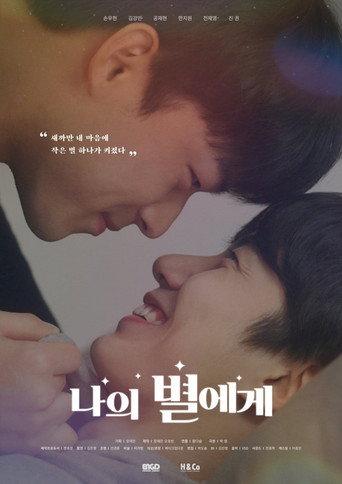 To My Star (2021) poster