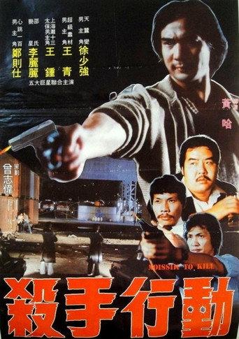 Mission to Kill (1983) poster