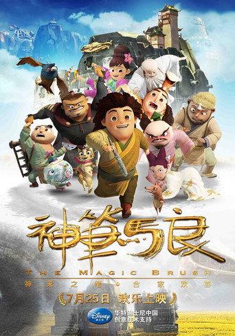 The Magical Brush (2014) poster
