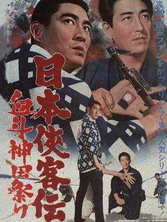 The Domain: Kanda Festival Showdown (1966) poster