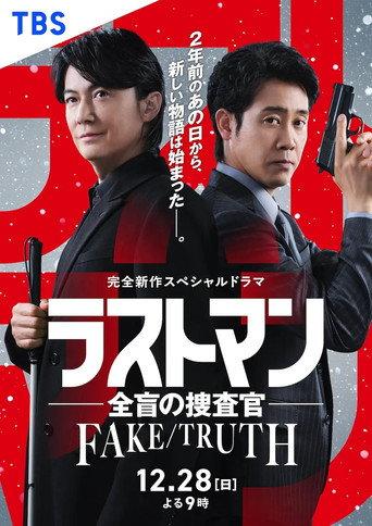 Last Man  FAKE/TRUTH (2025) poster