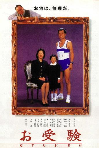 The Exam (1999) poster
