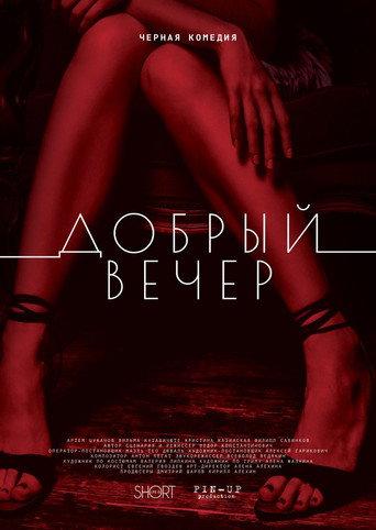 Good Evening (2018) poster