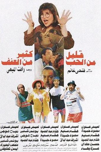 Too Little Love.. Too Much Violence (1995) poster
