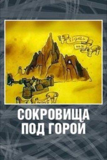 The Hobbit: Treasures under the Mountain (1994) poster