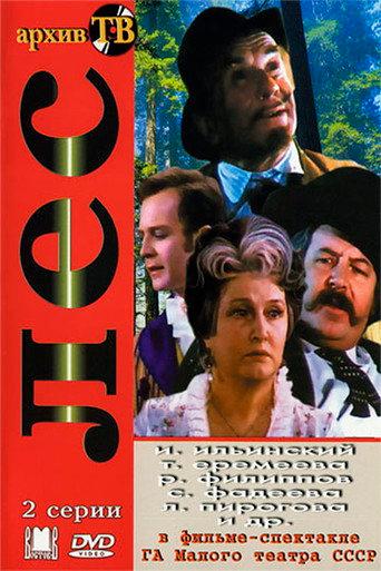 The Forest (1975) poster