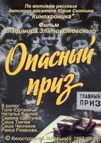 Dangerous Prize (1988) poster