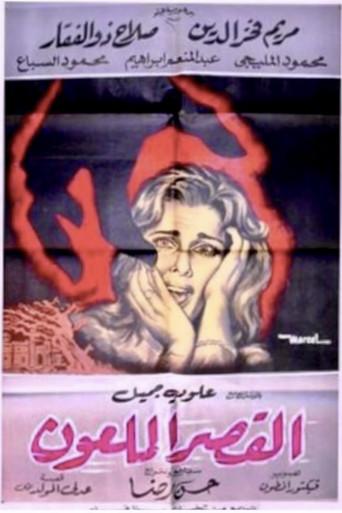 The Cursed Palace (1962) poster