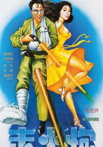 Misfire (1984) poster