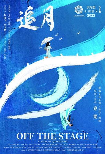 Off the Stage (2024) poster