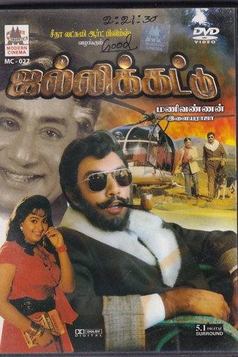 Jallikkattu (1987) poster