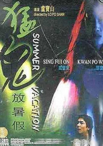 Summer Vacation (2002) poster