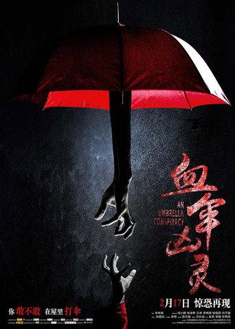血伞凶灵 (2017) poster