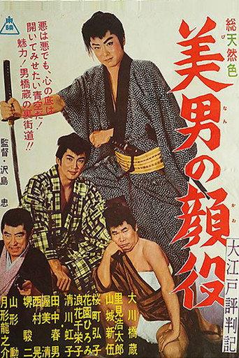 Good Rascals (1962) poster