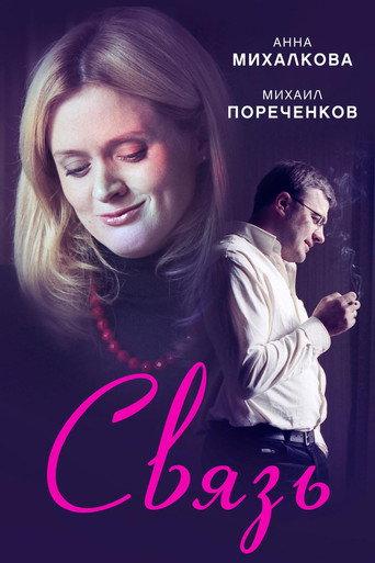 The Connection (2006) poster