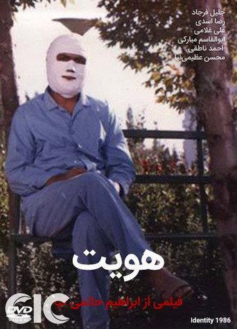 Identity (1986) poster