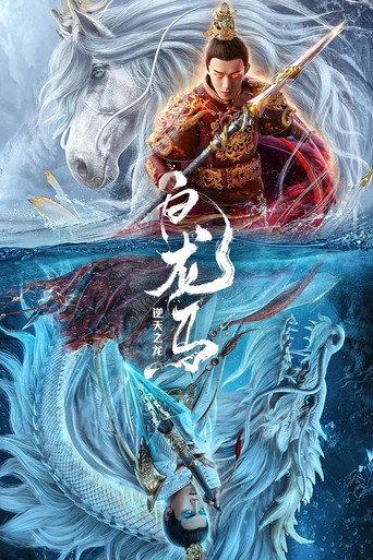 White Dragon Horse (2022) poster