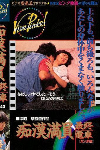 Groper's Last Train (1978) poster