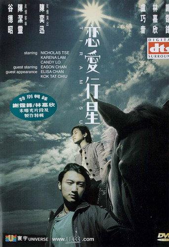 Tiramisu (2002) poster