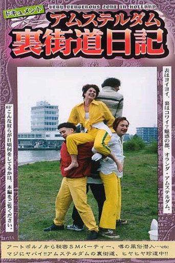 Document : Amsterdam Backstreets Diary (1999) poster