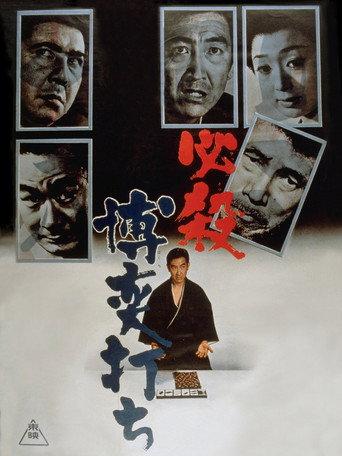 A Gambler's Certain Death (1969) poster