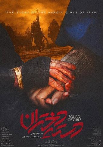 Squad Of Girls (2022) poster