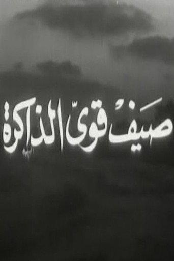 صيف قوي الذاكرة (1968) poster