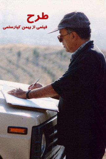 Project (1997) poster