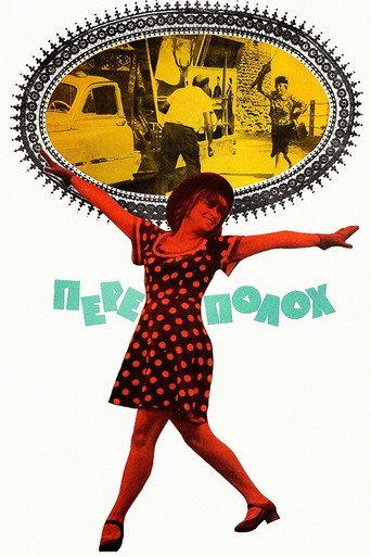 The Little Incident (1975) poster
