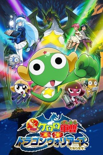 Sergeant Keroro The Super Duper Movie 4: Crushing Invasion, Dragon Warriors (2009) poster