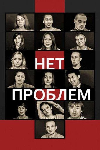 No problems (2012) poster