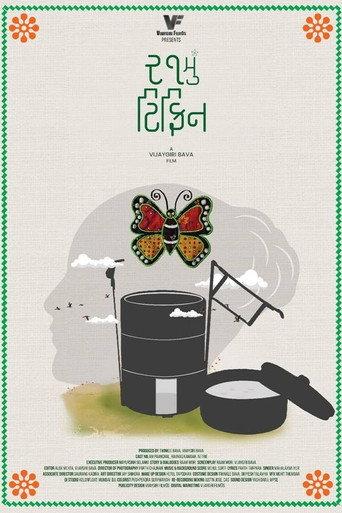21st Tiffin (2021) poster