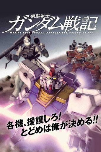 Mobile Suit Gundam Battlefield Record: Avant-Title (2009) poster