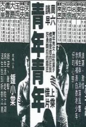 Teenage Trap (1984) poster