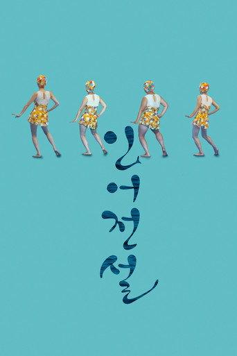 Mermaid Unlimited (2018) poster