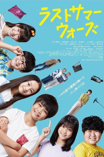 Last Summer Wars (2022) poster