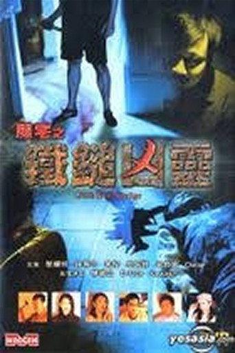 House of Devil: Evil Sledge (2003) poster