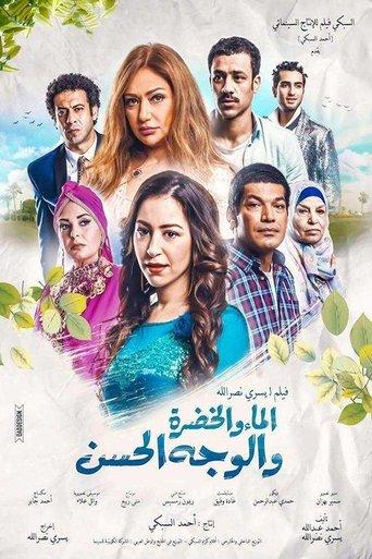Brooks, Meadows and Lovely Faces (2016) poster