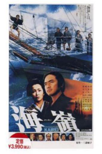 Adrift at Sea (1983) poster