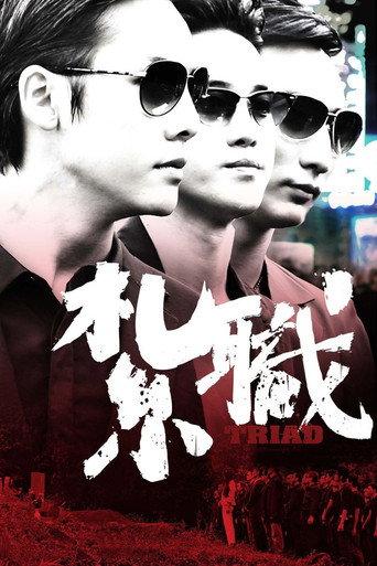 Triad (2012) poster