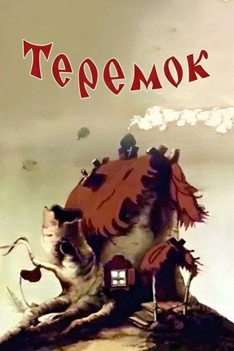 Teremok (1945) poster