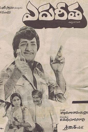 Flowing Against (1977) poster
