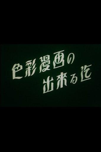 The Making of a Color Animation (1937) poster