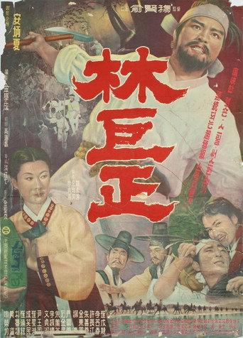 Lim Kkeok-jeong (1961) poster