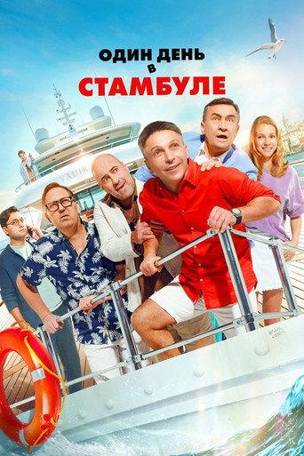 One Day in Istanbul (2024) poster
