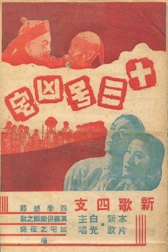 Haunted House No. 13 (1948) poster