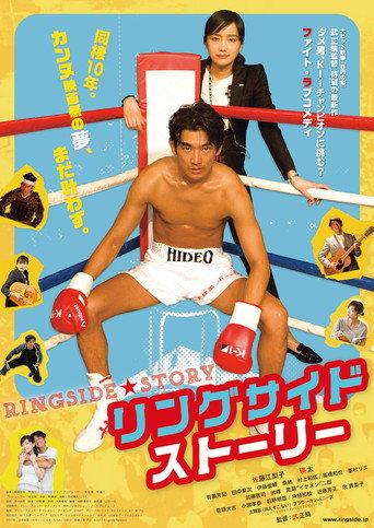 Ringside Story (2017) poster