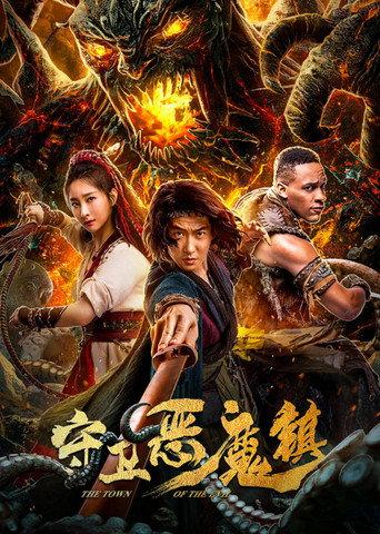 The Town of the Evil (2019) poster