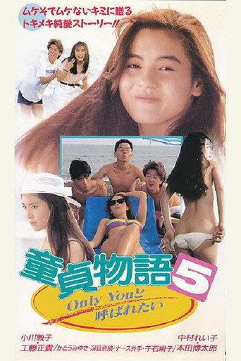 Virgin Story 5 Only You Want to Be Cuddled (1990) poster
