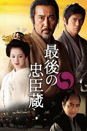 The Last Ronin (2010) poster